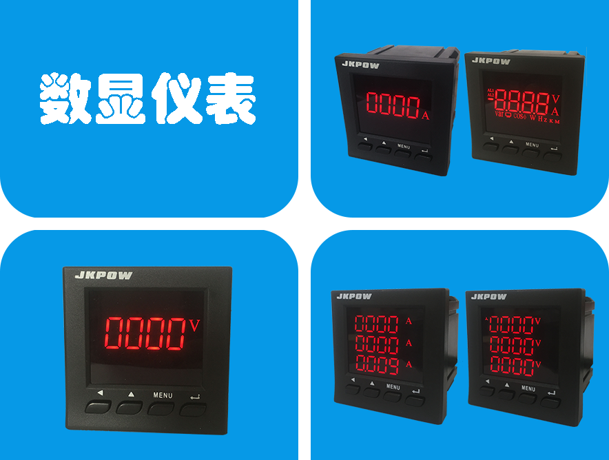 数显电力仪表
