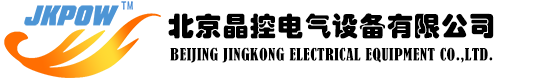 北京晶控电气设备有限公司
